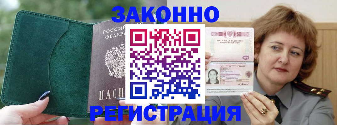 временная регистрация гарантия в Гусь-Хрустальном