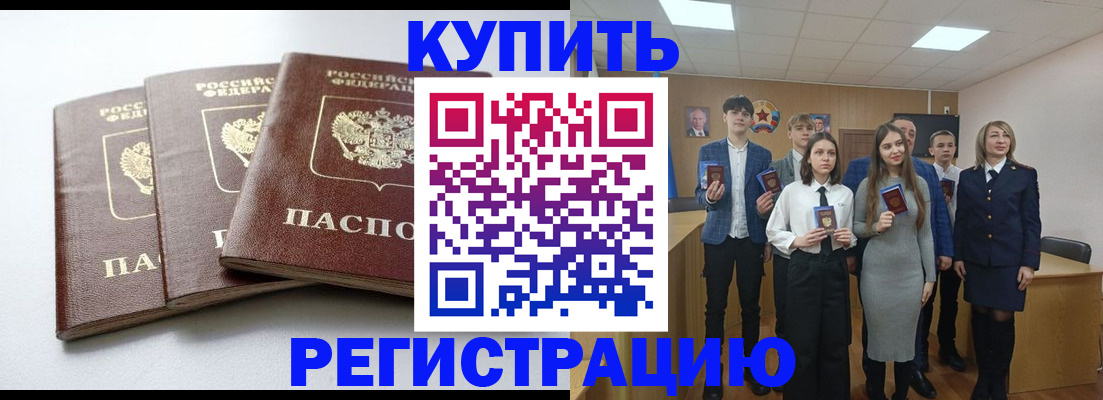 прописка 2026 в Гусь-Хрустальном