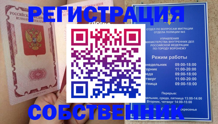прописка законно в Гусь-Хрустальном